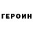 ГЕРОИН Афган El Umium